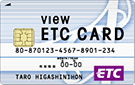 VIEW ETCカード