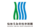 仙台うみの杜水族館 ロゴ