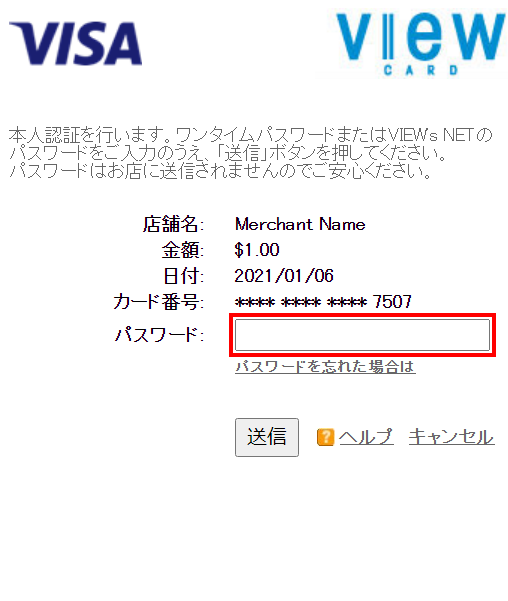 VISA認証サービス パスワード入力画面イメージ