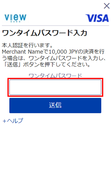 Visa認証サービス ワンタイムパスワード入力画面イメージ