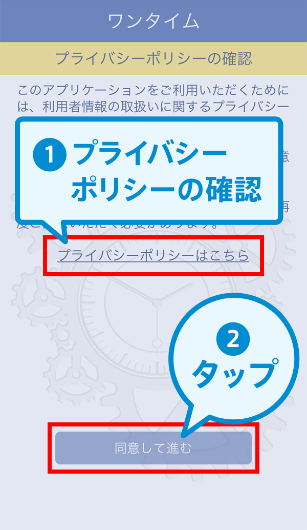 アプリの初期設定　イメージ