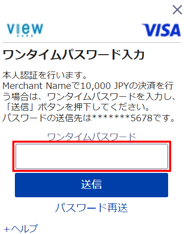 Visa認証サービス ワンタイムパスワード入力画面イメージ