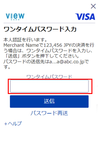 Visa認証サービス ワンタイムパスワード入力画面イメージ