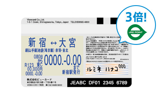 ルミネカードに定期券情報の書き込みができます!