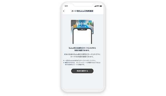 ビューカードアプリ イメージ
