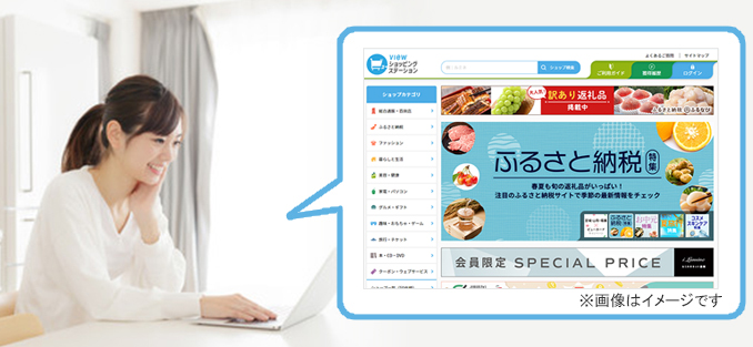 ネットショッピングでポイントを貯める「VIEW ショッピング ステーション」 イメージ