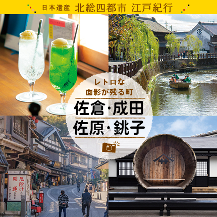 ことりっぷ【北総版】