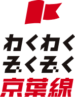 わくわくぞくぞく京葉線logo