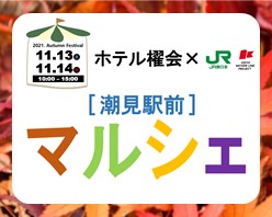 潮見駅前のホテル櫂会でマルシェ開催！