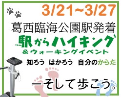 健康とダイエットがテーマの駅からハイキングを開催します！