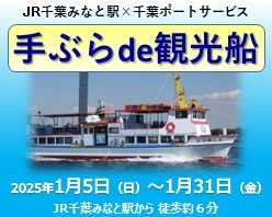 手ぶらde観光船キャンペーン開催！