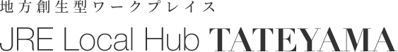 JRE Local Hub 館山｜海をのぞむ地方創生型ワークプレイス　