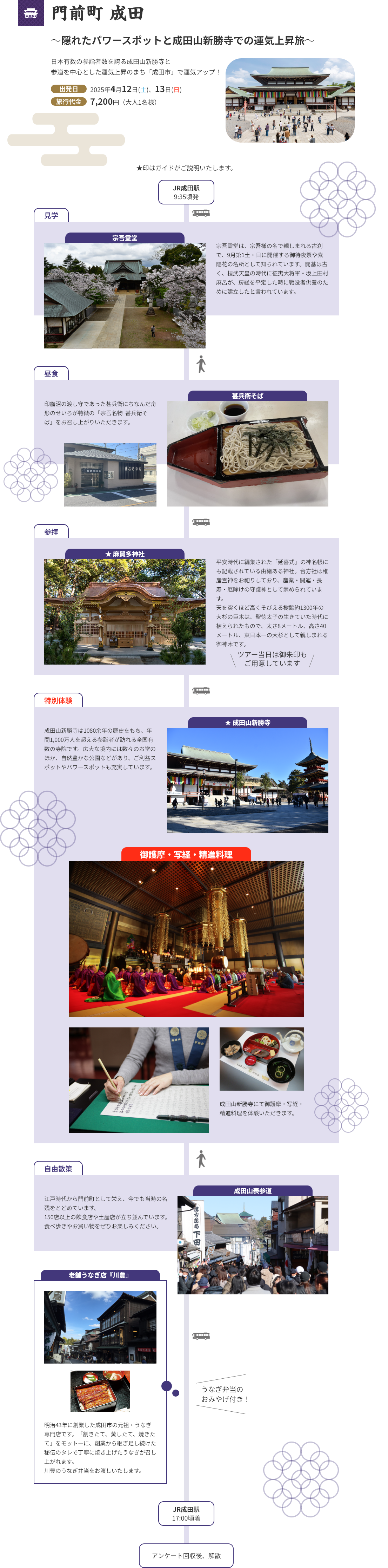 門前町成田　修行体験ツアー