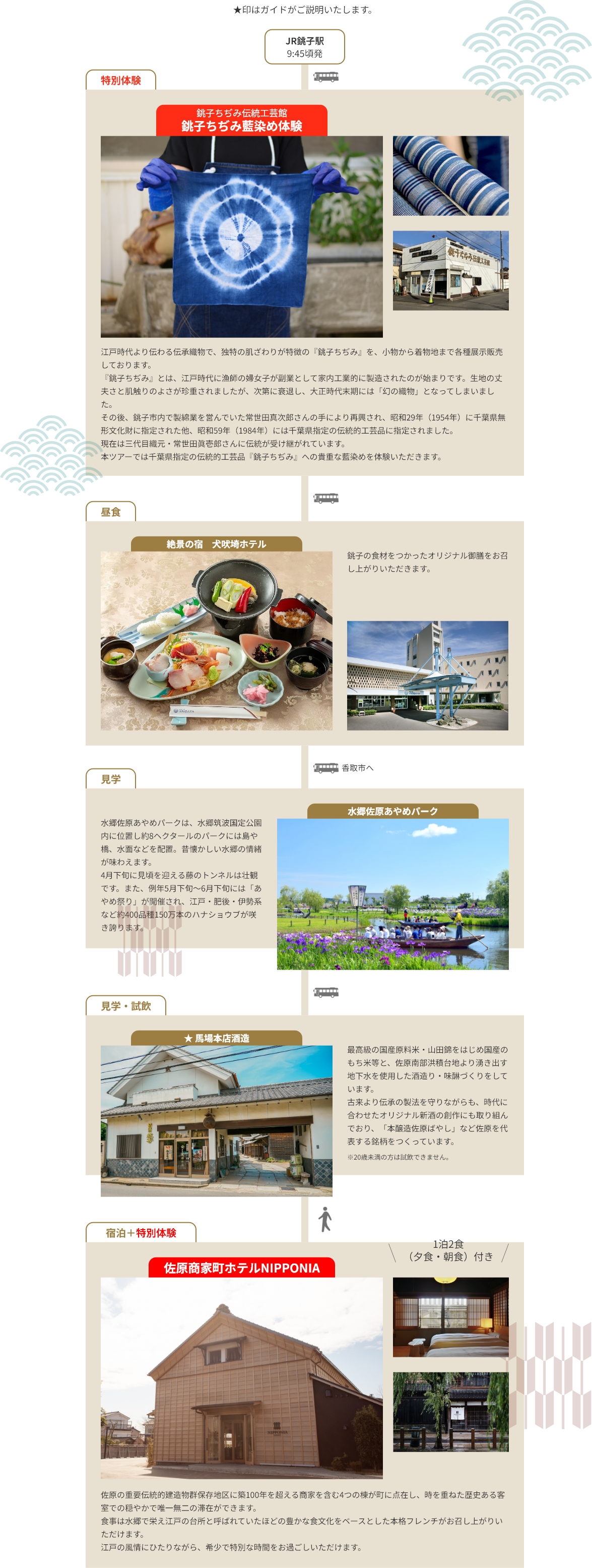 北総四都市周遊ツアー