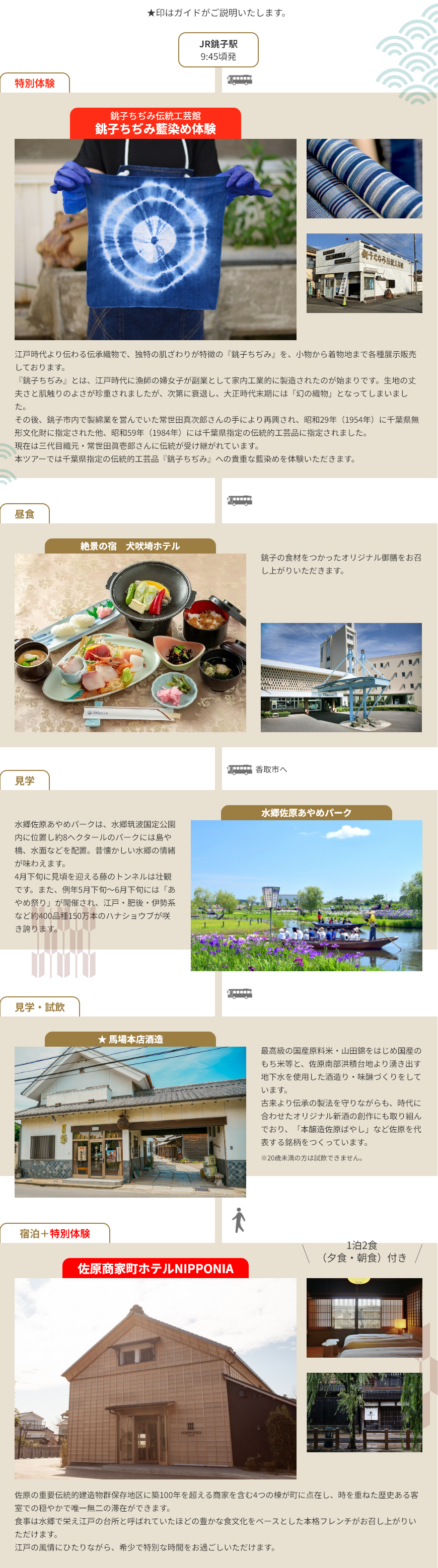 北総四都市周遊ツアー