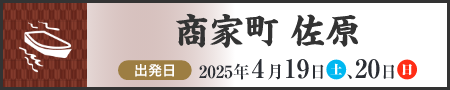 商家町　佐原