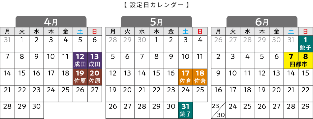 設定日カレンダー
