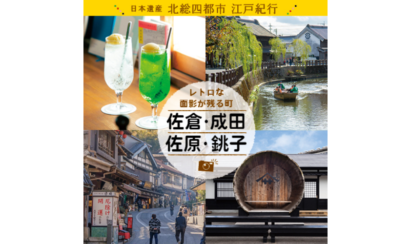 ことりっぷ(北総版)で魅力を紹介!