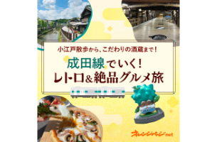 オレンジページnetで魅力を紹介！