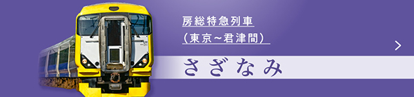 さざなみ・新宿さざなみ 詳細ページへのリンク（スマホ用）