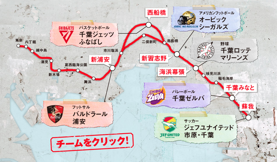 「We are KEIYO TEAM 6 ～京葉線、行こうぜ応援！～マップ
