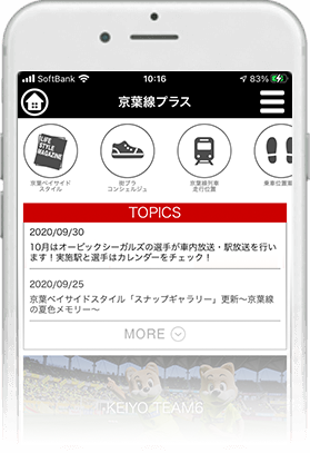 京葉線沿線で欲しい情報がきっとみつかる！iPhone／Android両対応アプリ（SP）