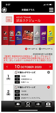 画面 試合スケジュール