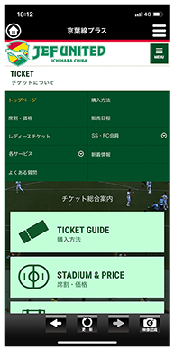 画面 チケットについて