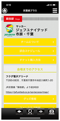 画面 ジェフユナイテッド市原・千葉のアクセスについて
