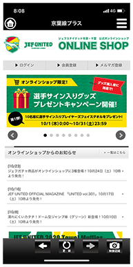 画面 ONLINE SHOP