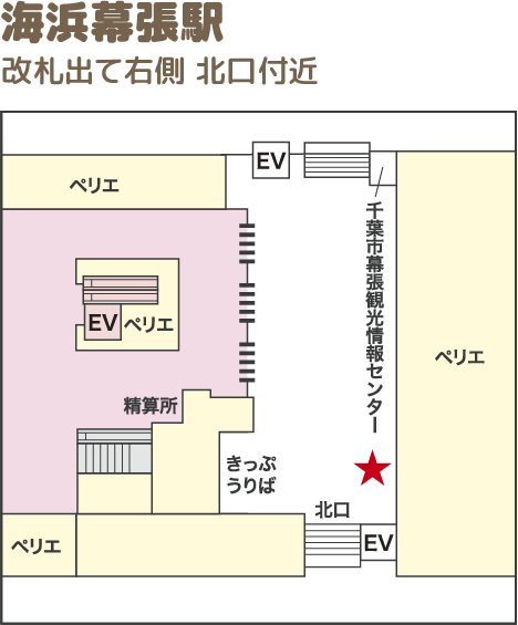 海浜幕張駅：改札出て右側 北口付近