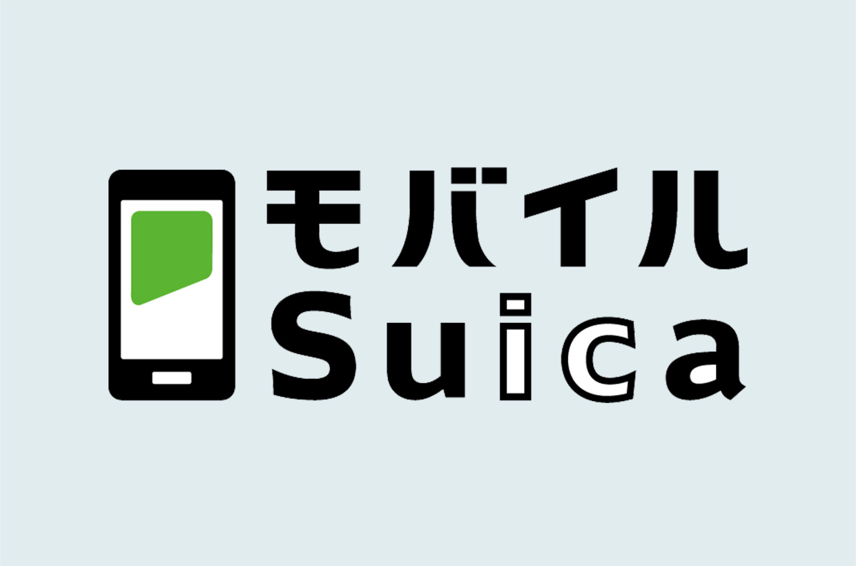 モバイルSuica