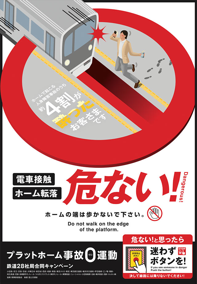 事故防止を呼びかけるポスター