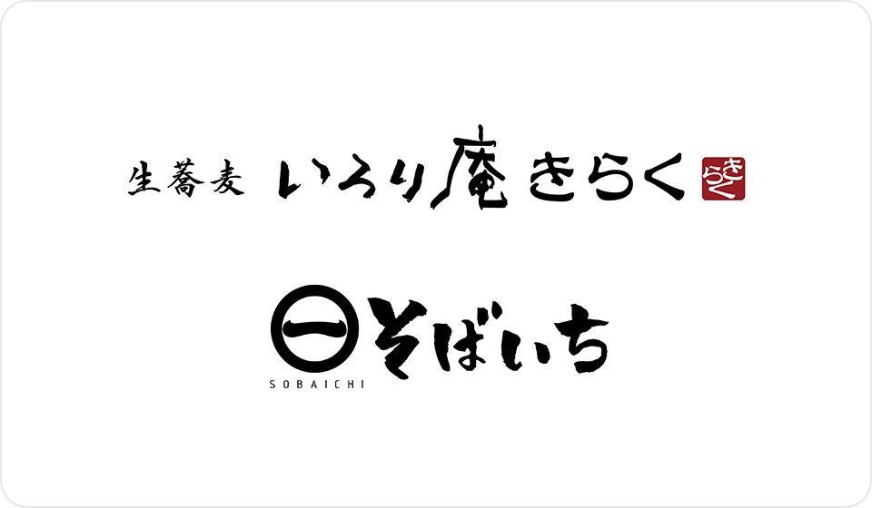 いろり庵きらく、そばいち