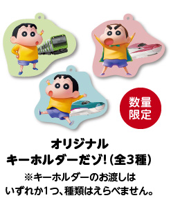 クレヨンしんちゃんスタンプラリー｜JR東日本：東日本旅客鉄道株式会社