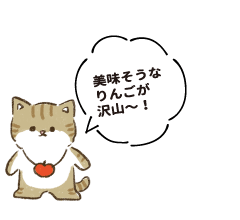 美味そうなりんごが沢山〜！
