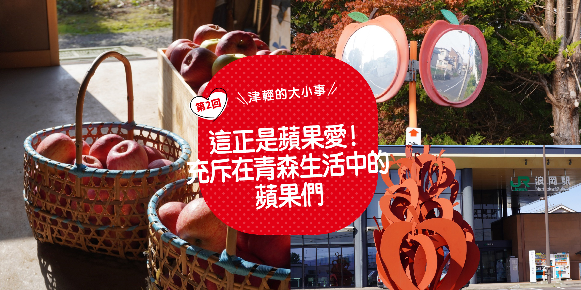 這正是蘋果愛！ 充斥在青森生活中的蘋果們