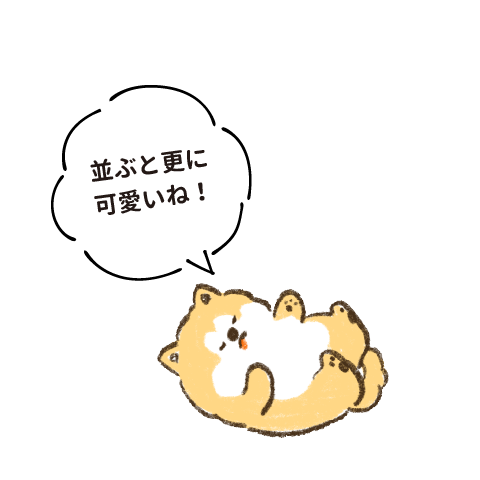 並ぶと更に可愛いね！