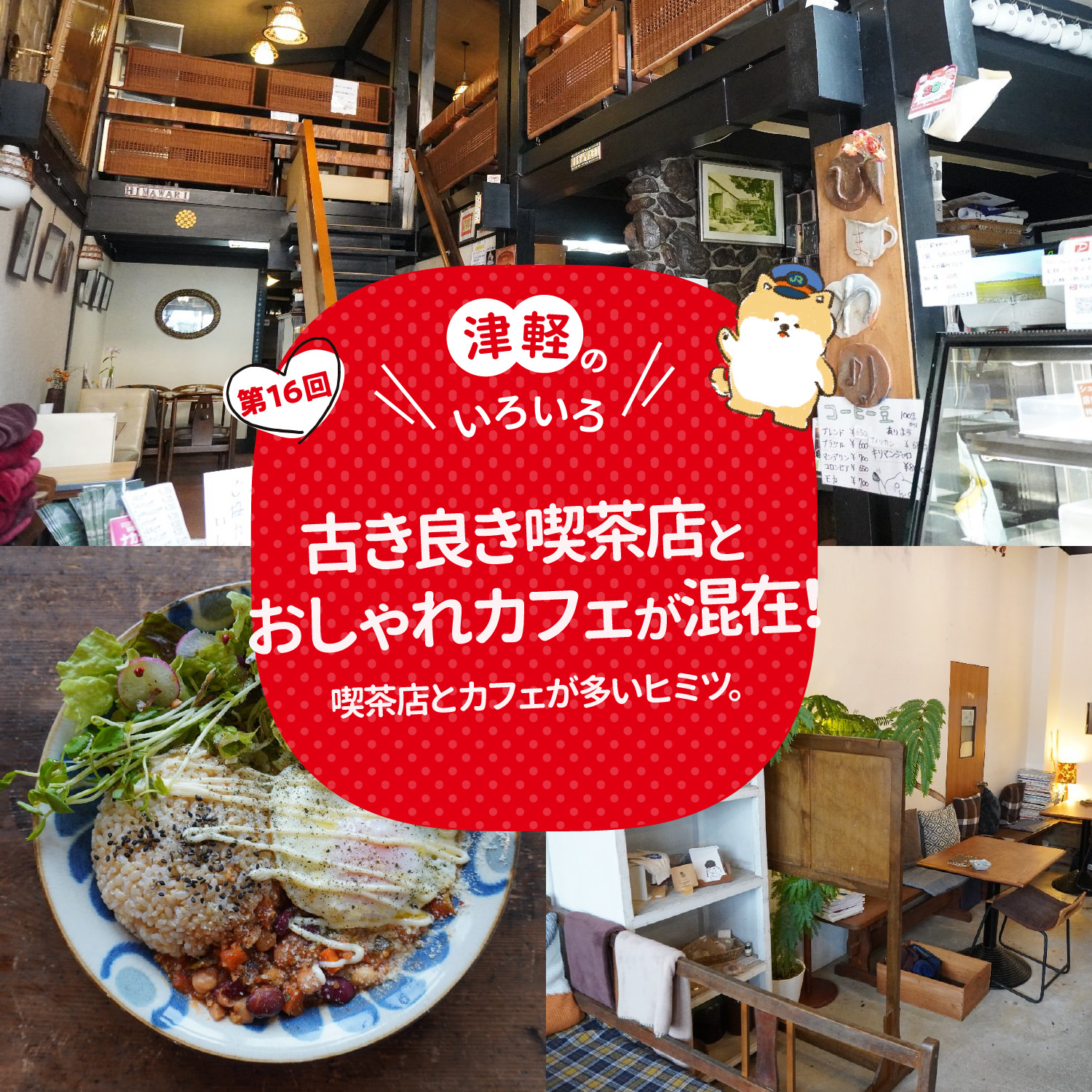 津軽のいろいろ 古き良き喫茶店とおしゃれカフェが混在！喫茶店とカフェが多いヒミツ。
