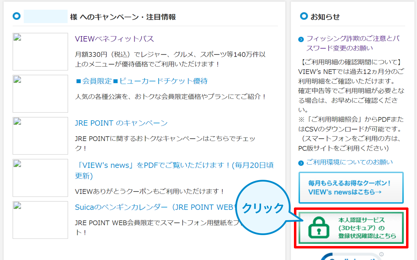 PCサイトの場合の本人認証サービス(3Dセキュア)の登録状況の確認イメージ