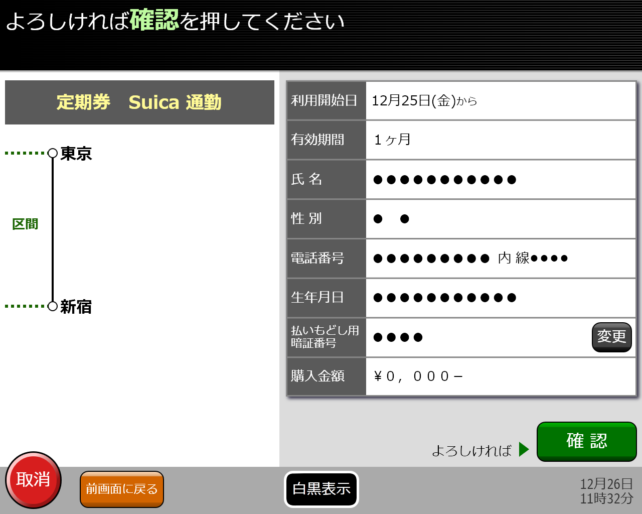 券売機画面イメージ