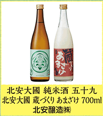 北安大國 純米酒 五十九 北安大國 蔵づくり あまざけ 700ml 北安醸造㈱