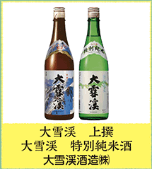 大雪渓 上撰 大雪渓 特別純米酒 大雪渓酒造㈱