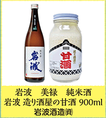 岩波 美禄 純米酒 岩波 造り酒屋の甘酒 900ml 岩波酒造(資)