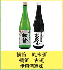 横笛 純米酒 横笛 古道 伊東酒造㈱