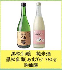 黒松仙醸 純米酒 黒松仙醸 あまざけ 780g  ㈱仙醸