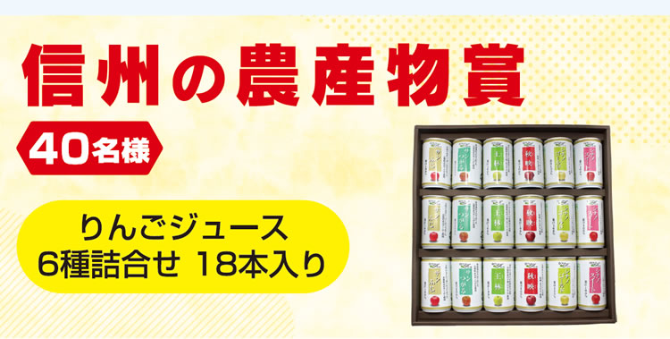 信州の農産物賞