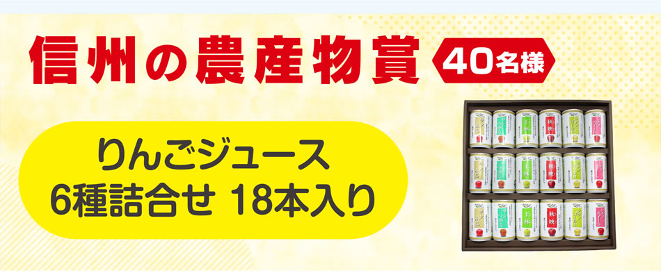 信州の農産物賞