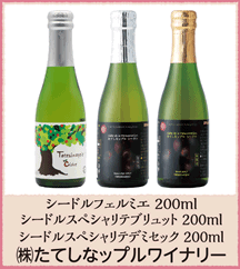 シードルフェルミエ 200ml シードルスペシャリテブリュット 200ml （株）たてしなップルワイナリー