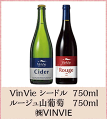 VinVie シードル  750ml ルージュ山葡萄 750ml ㈱VINVIE